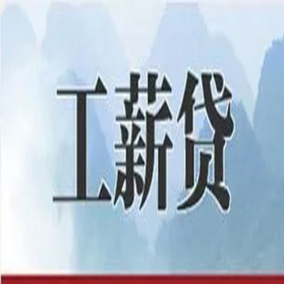 文教镇公积金负债整合怎么办理，公积金贷款的负债率