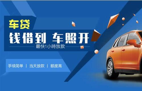 文教镇车抵押哪里去办?一两个月多少钱利息？