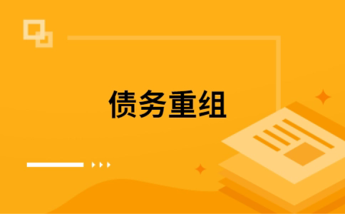 文教镇公积金信用贷：轻松整合负债，优化你的财务方案